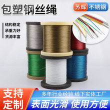 鋼絲繩pvc包塑鋼絲繩塗塑鋼絲繩綠皮pvc鋼絲 透明包塑鋼絲繩