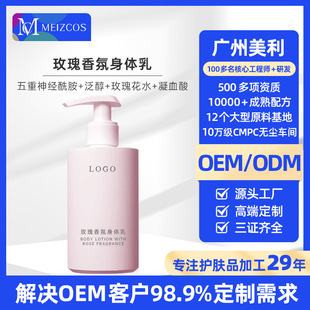 貼牌代加工玫瑰香氛身體乳保濕滋潤香體嫩膚潤膚露護手霜批量定制