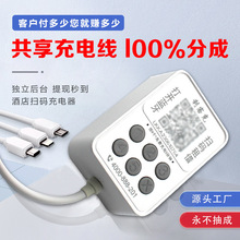 共享充電器商用掃碼付費一拖三快充藍牙密碼賓館民宿酒店充電線