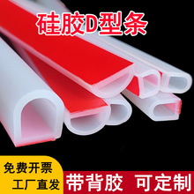 硅膠半圓自粘膠條機械密封橡膠條耐高溫設備防撞擋水帶膠D型膠條