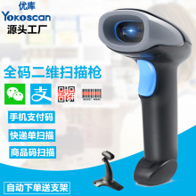 優庫M930二維碼掃描槍商超收銀掃碼支付碼條碼倉庫發貨手持有線槍
