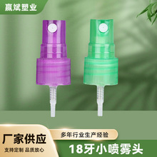 現貨18牙塑料噴頭酒精消毒噴霧頭香水半罩噴霧頭小噴霧頭