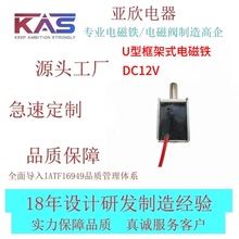 電磁鐵廠家   KAS  AU0831BS-12B24    U型框架式電磁鐵   電子元