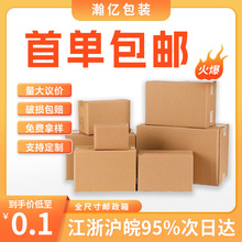快遞盒1-12號紙箱快遞包裝紙盒半高快遞紙箱子特硬發貨紙箱打包箱