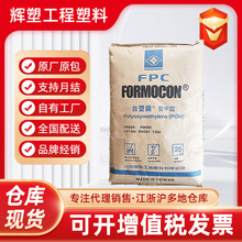 代理POM 台灣台塑 FM090,FM270 注塑成型 通用級 卡扣,汽配等應用