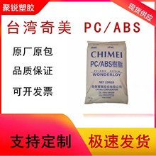 PC/ABS 台灣奇美 PC-540  耐熱 家電部件 汽車領域合金塑膠原料