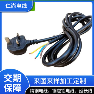 英標三插頭線 3芯1.5/2.5平方三芯電線 英規大功率家用電器電源線
