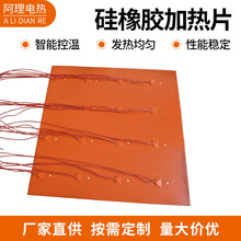 廠家任意規格硅橡膠加熱片加熱板帶柔性硅膠電熱片電熱板可帶孔位