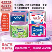 超薄透氣女性夜用日用衛生巾護墊240/280mm外貿超長姨媽巾棉柔
