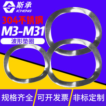 波形彈性墊片304不銹鋼三波峰墊圈波浪墊圈彈簧墊片M3M4M5M6-M31