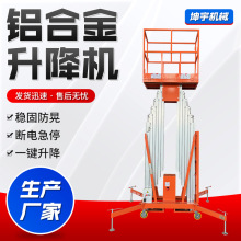 鋁合金式升降機小型多桅柱單柱雙柱液壓高空作業鋁合金升降平台