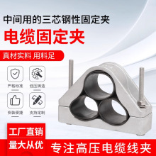 高壓電纜鋁合金固定夾具JGH/JGW/JGWD單芯固定夾電纜固定抱箍卡扣
