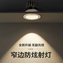 小山丘射燈嵌入式防眩光洗牆射燈家用極窄邊框led天花燈筒燈客廳