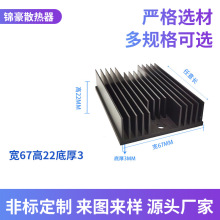 錦豪電子生產鋁材新能源鋁型材散熱器鋁合金擠壓散熱片寬度67高22