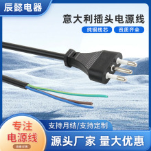 意大利插頭電源線 三芯意大利標插頭線 直頭黑色三插裸尾線