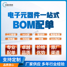 電子元器件原廠一站式BOM配單 現貨二三極管電感電容電阻電子元件