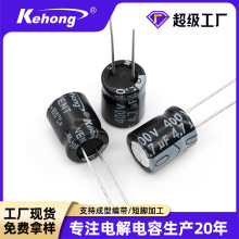 直插鋁電解電容器400V 4.7UF 8*12 10*13 耐高溫引線型電解電容