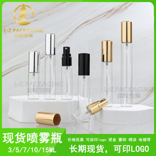 噴霧瓶3ml5ml7ml10ml15ml電化鋁噴頭小樣爽膚水瓶噴嘴香水分裝瓶
