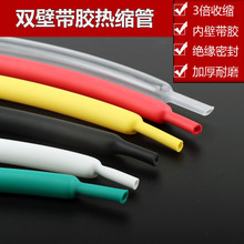 雙壁熱縮管絕緣套管加厚三倍熱收縮管電線保護套黑色熱縮套管防水
