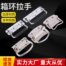 不銹鋼箱環拉手 承重型工業板型提手 木箱拉手 工具箱彈簧把手 箱