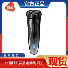 映趣剃須刀LED屏顯電動刮胡刀三刀頭全身水洗充電便攜式男剃須刀