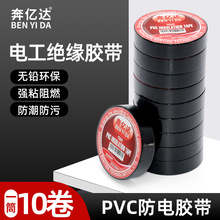 pvc電工絕緣膠布10/20Y絕緣防火阻燃膠帶黑色白色密封膠廠家批發