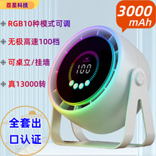 2025新款桌面風扇 100檔高速循環扇充電數顯炫彩渦輪壁掛台式風扇