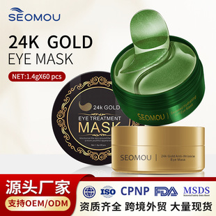 羳24K SĤȦNĤ60ƬĤeye maskQl