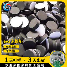 廠家黑色eva泡棉墊片 防火防靜電自粘EVA腳墊 防滑減震泡棉墊圈