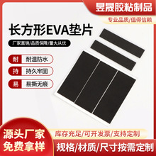 防滑泡棉墊 自粘黑色eva膠墊桌椅家具消音減震防撞膠貼現貨可模切