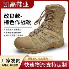 作戰靴男軍靴戰術靴高幫戶外透氣拉鏈棕色沙漠作戰靴廠家批發跨境