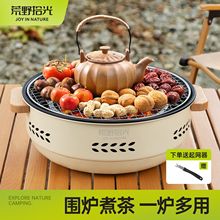 圍爐煮茶烤火爐套裝器具全套戶外家用室內燒烤爐碳烤肉爐子2025新