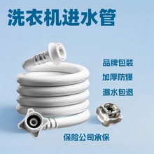 廠家批發加長通用防爆洗衣機進水管水管延長管全自動洗衣機進水管
