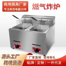 加厚不銹鋼燃氣炸爐商用單缸篩雙缸篩油炸鍋商用炸雞薯條關東煮機