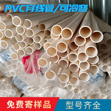 pvc線管20 阻燃絕緣穿線管可冷彎塑料硬管 16pvc電線管 4分電工管