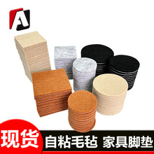 毛氈腳墊背膠自粘廠家加厚凳子椅子紅木家具防滑靜音助滑保護墊片