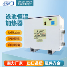 思樂浦水池恆溫電加熱設備燒水設備浴池浴池加熱器泳池恆溫器跨境