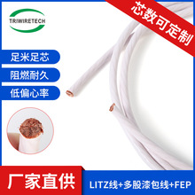 東莞廠家直供Litz線多股漆包電線NEWind利茲線材高溫三層絕緣線