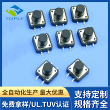 12x12x4.3-22插腳輕觸開關電磁爐微型按鈕四腳4腳大開關12*12銅腳