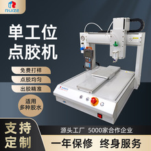 廠家批發單工位點膠機 硅膠錫膏工業噴膠打膠機 全自動點膠塗膠機