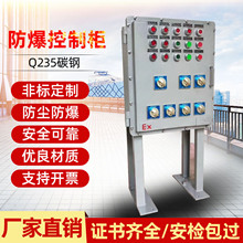 防爆動力配電箱PLC控制櫃變頻器散熱控制箱啟動照明開關配電櫃