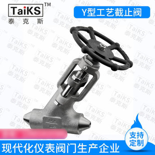 整體鍛造式工藝截止閥 Y型工藝截止閥 工藝閥