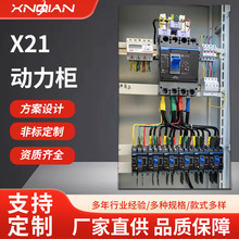 高壓低壓成套XL21動力櫃工廠直銷消防變頻控制櫃防雨防水配電櫃