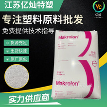 科思創PC 2407 抗紫外線 透明級 脫模 汽車部件 耐高溫聚碳酸酯料