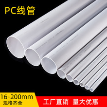 廠家供應 PC穿線管 PC電工套管 電線 暗埋預埋 穿線管不易碎加工