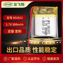 可充電鋰電池 851922 3.7V 300mAh點讀機、遙控器、小音箱