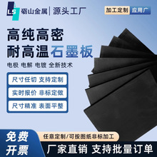 石墨板實驗室導電陽極電解塊高純電極片耐高溫耐腐蝕廠家直銷磨具