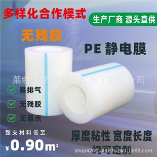 PE自粘膜靜電膜 無膠水無殘留靜電吸附 車燈塑膠件五金機箱保護