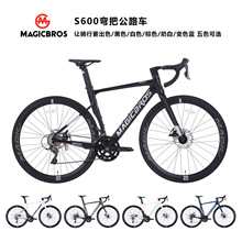 MAGICBROS彎把碟剎公路自行車16速變速破風騎行鋁合金公路賽車