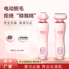 跨境脫毛儀二合一剃毛女士式剃毛儀比基尼私處腋下剃毛器干濕兩用